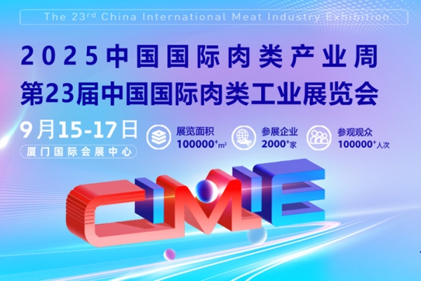 邀您共享！奧楷攜全場景解決方案即將亮相2025中國國際肉類工業(yè)展